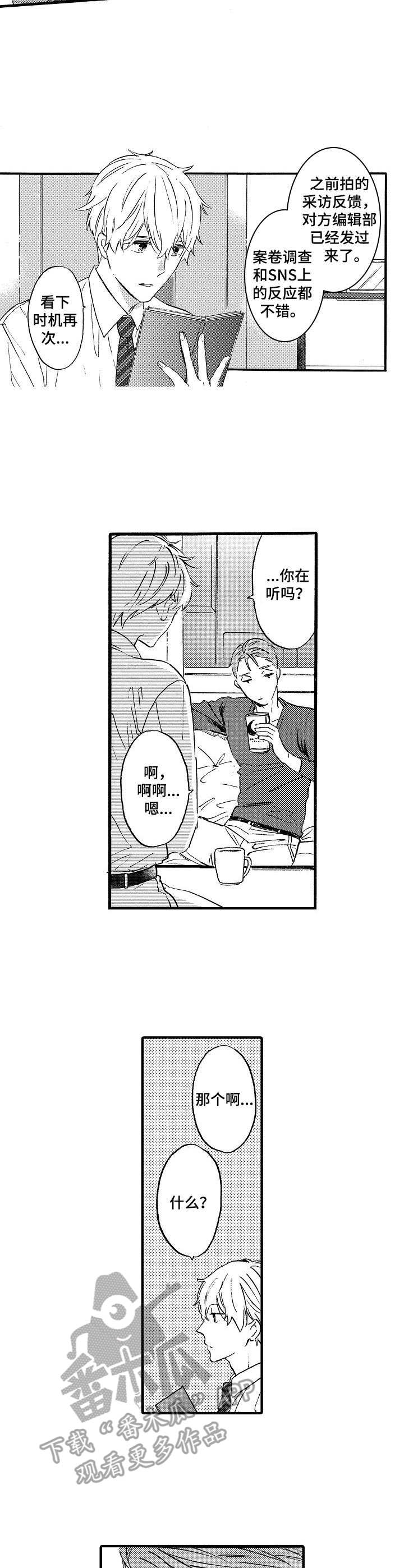 粉丝经济变化漫画,第19章：界限3图