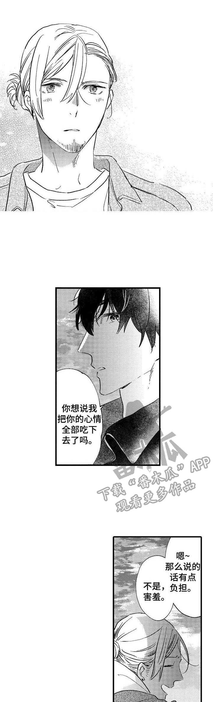 粉丝经济网络营销漫画,第23章：香辛料1图
