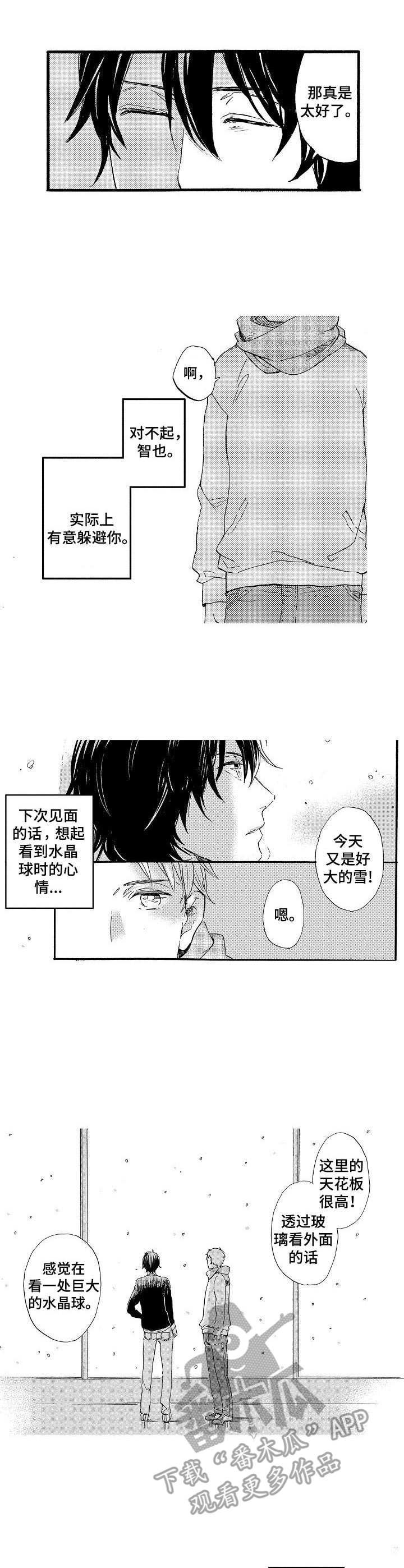 粉丝经济潮流单品漫画,第25章：雪和玻璃（完结）3图