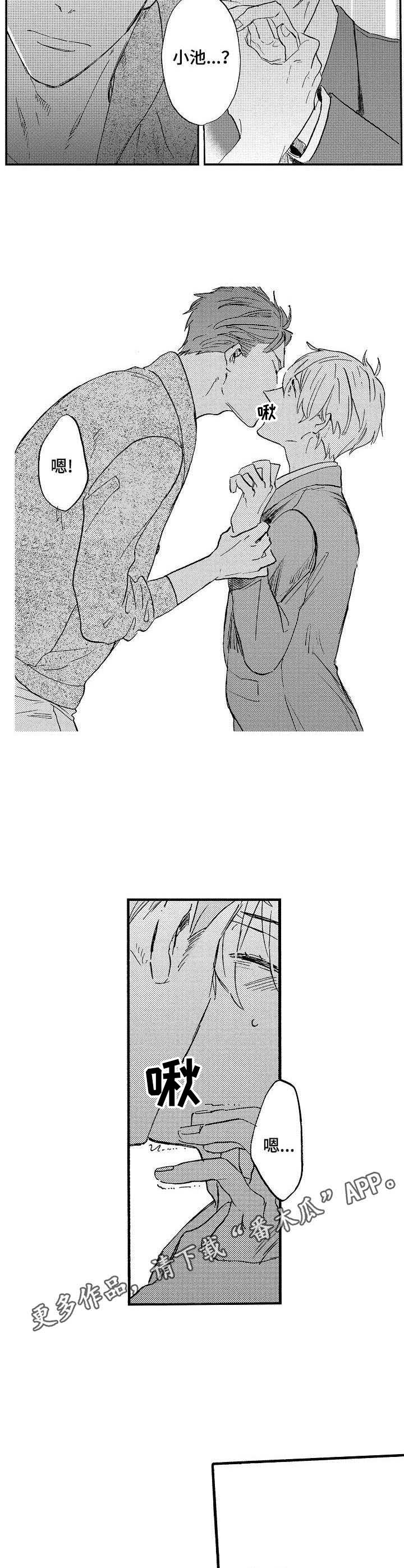 粉丝经济和饭圈文化漫画,第6章：过于着急4图