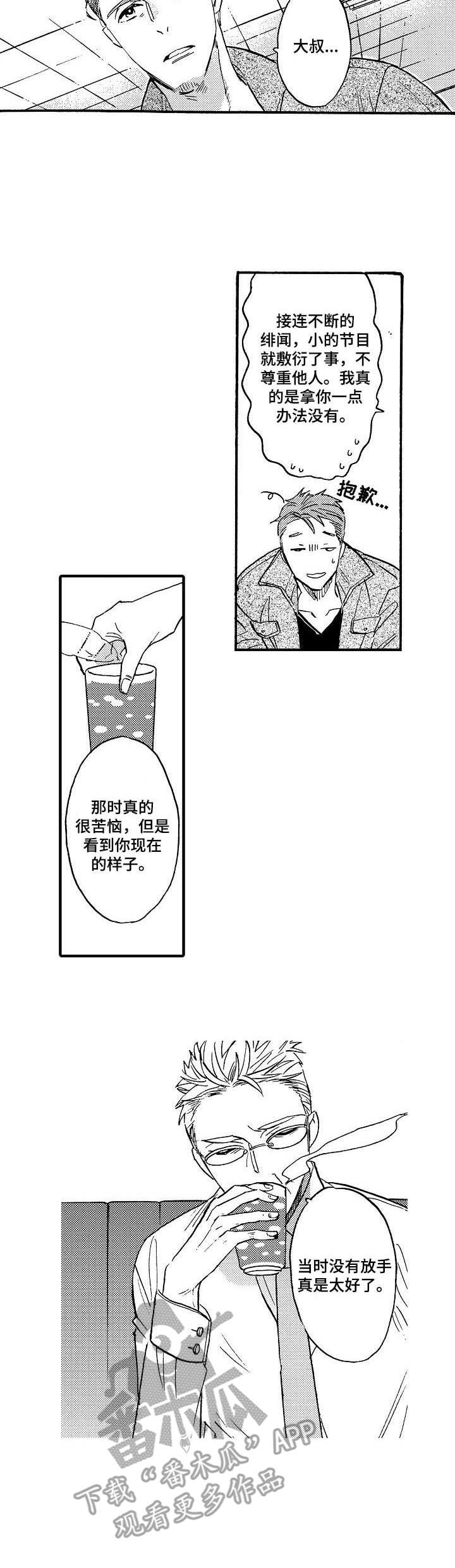 粉丝经济的时代漫画,第16章：坏消息3图