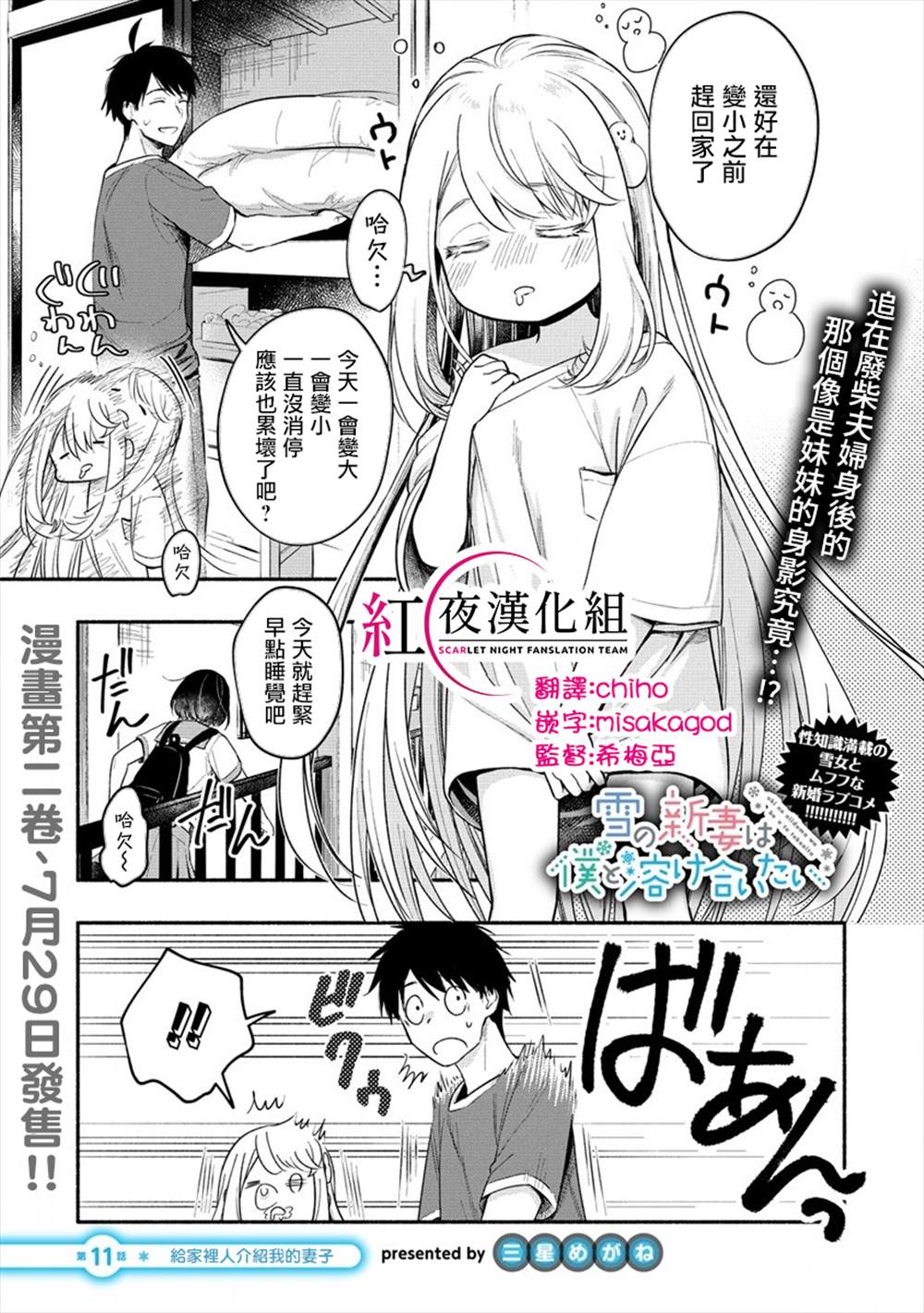 新婚雪妻想与我交融漫画免费漫画,第11话1图