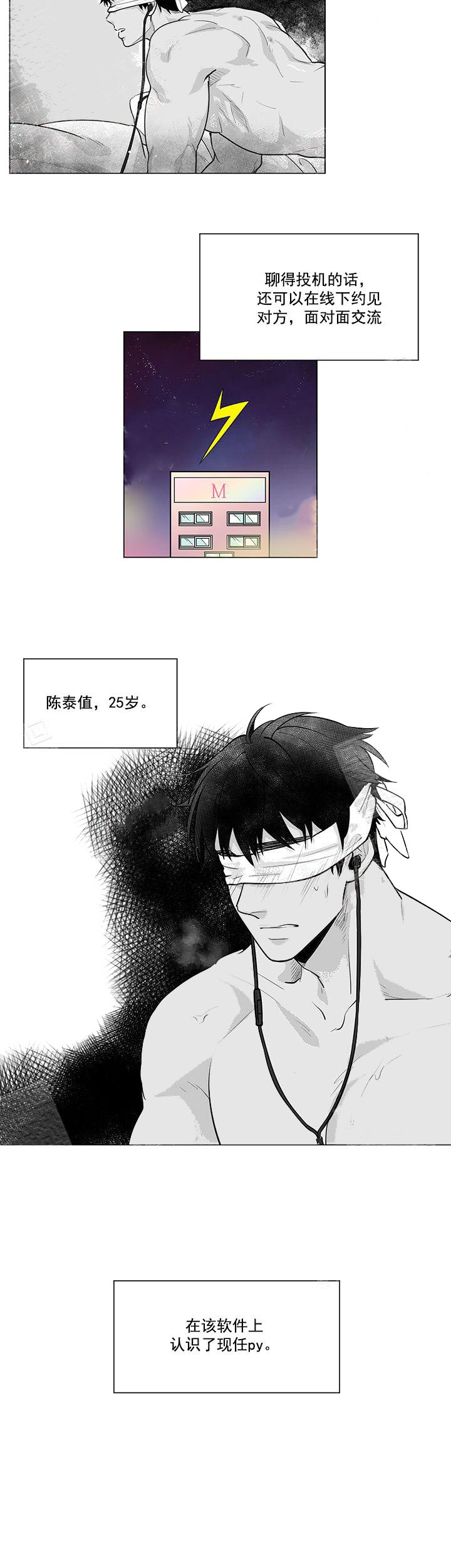 蜜蜂爱吃什么东西漫画,第1话2图