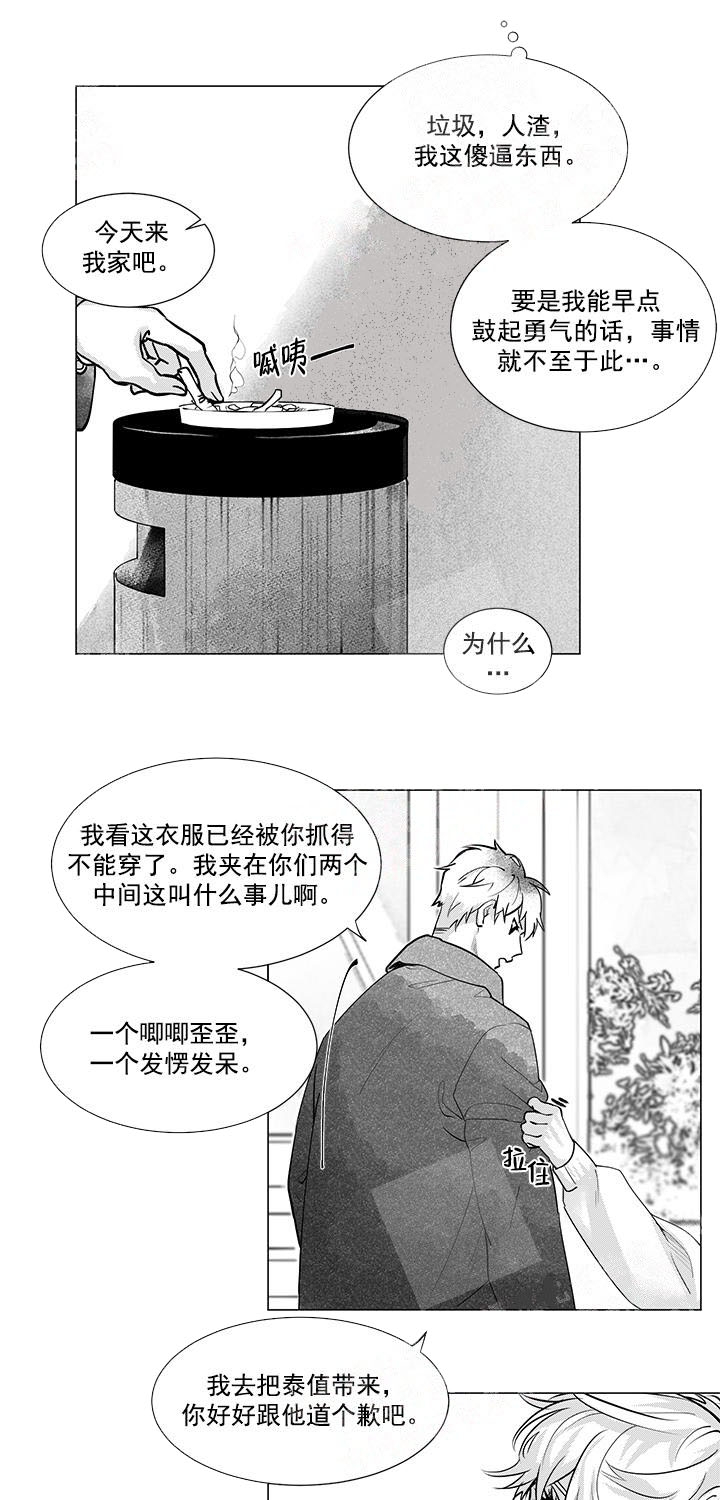 蜜蜂啊漫画,第7话2图