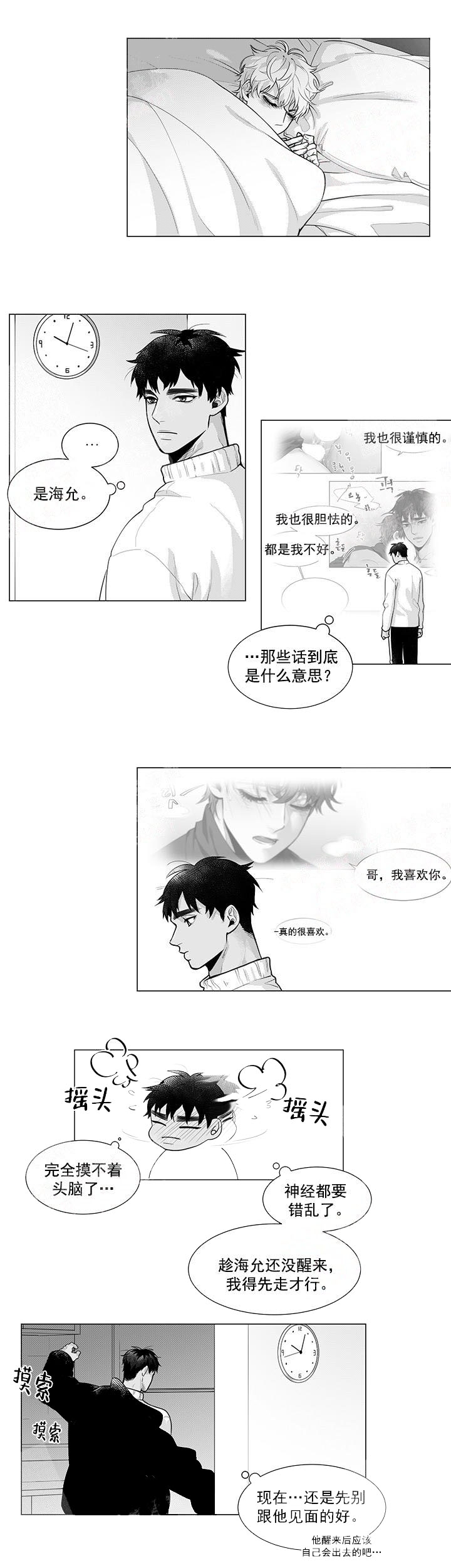 蜜蜂惊喜社漫画,第6话4图