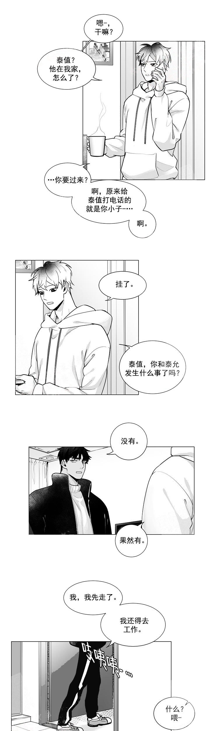 蜜蜂惊喜社漫画,第6话5图