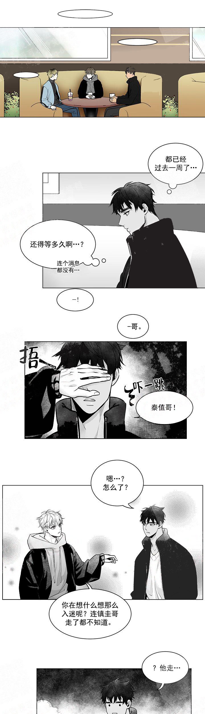 蜜蜂爱吃什么东西漫画,第2话5图