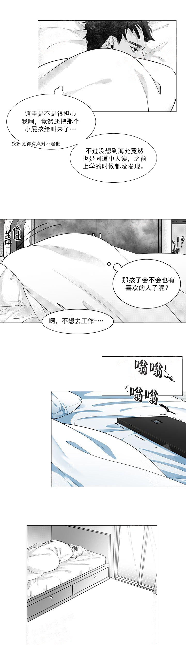 蜜蜂爱吃什么东西漫画,第2话3图