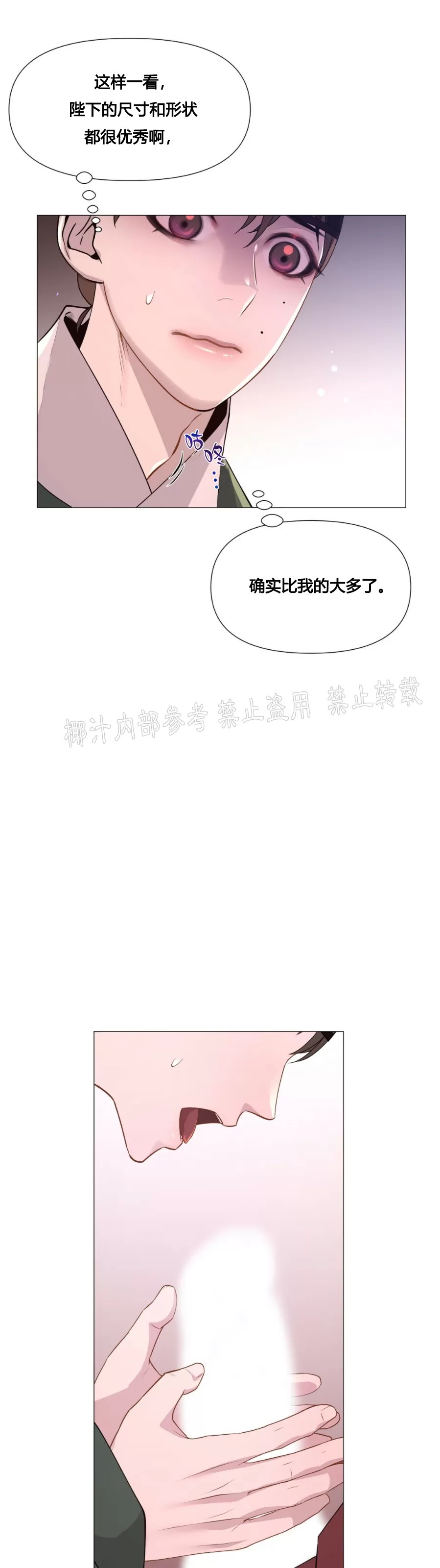 夜叉化演记漫画,第11话4图