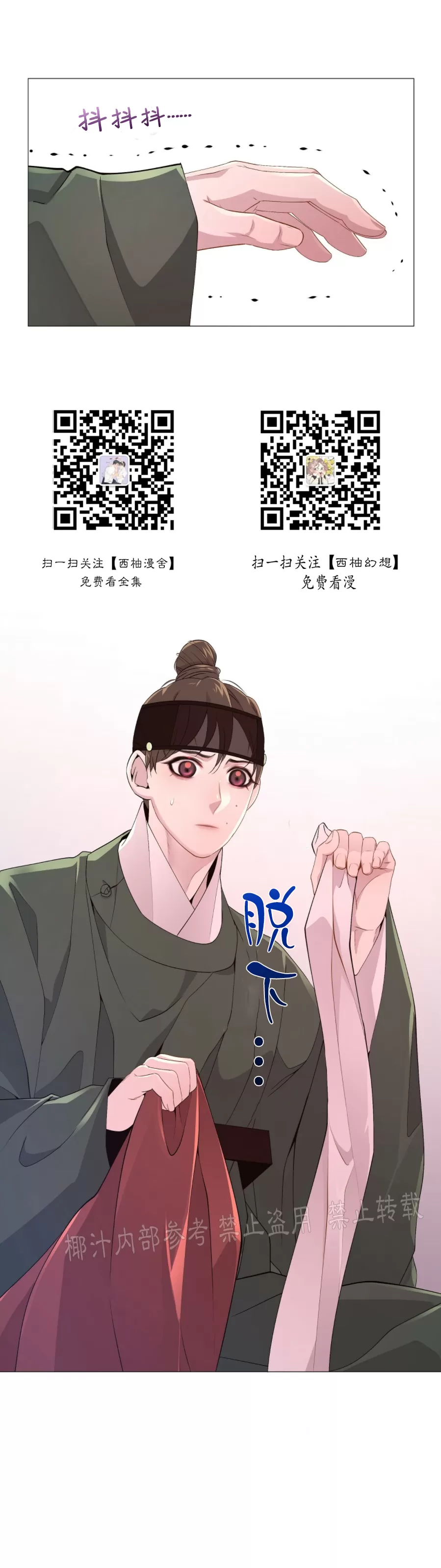 夜叉化演记漫画,第11话1图