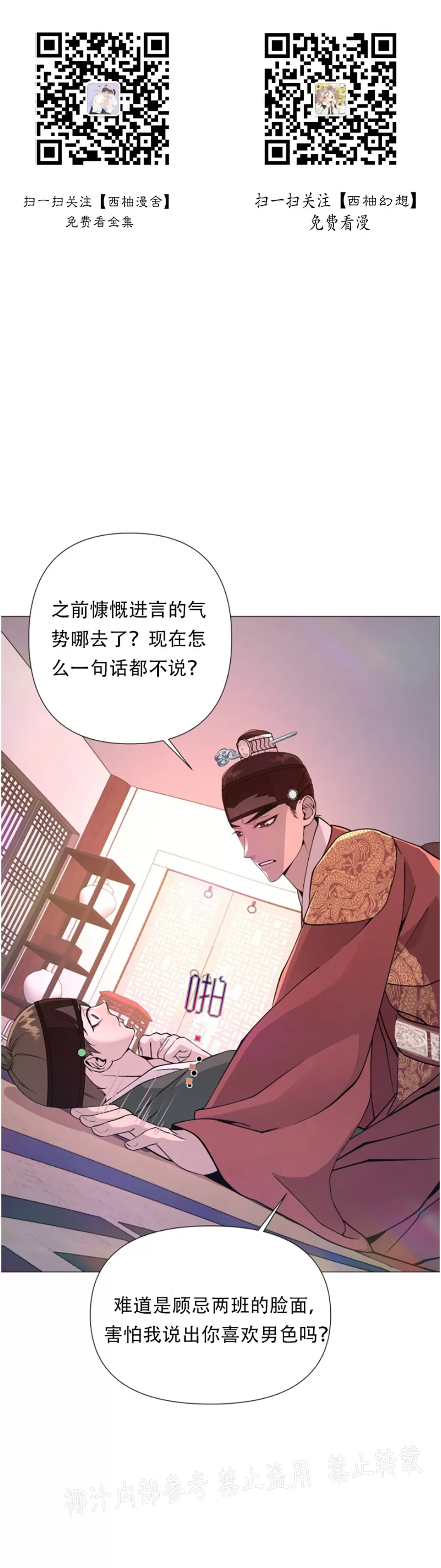 夜叉化演记漫画,第05话1图