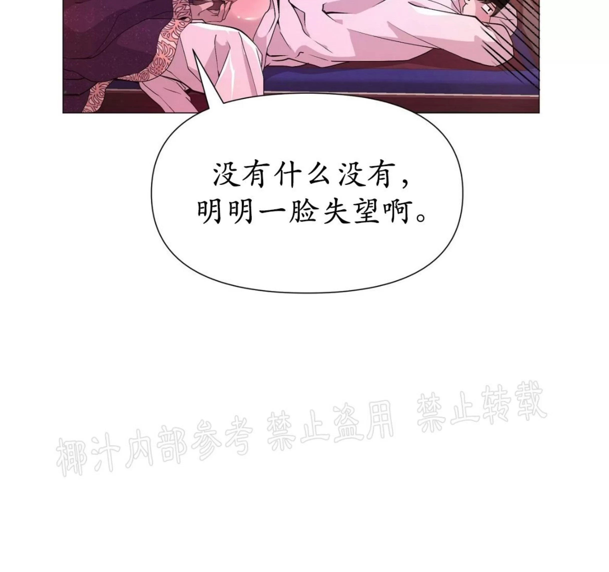 夜叉化演记漫画,第18话2图