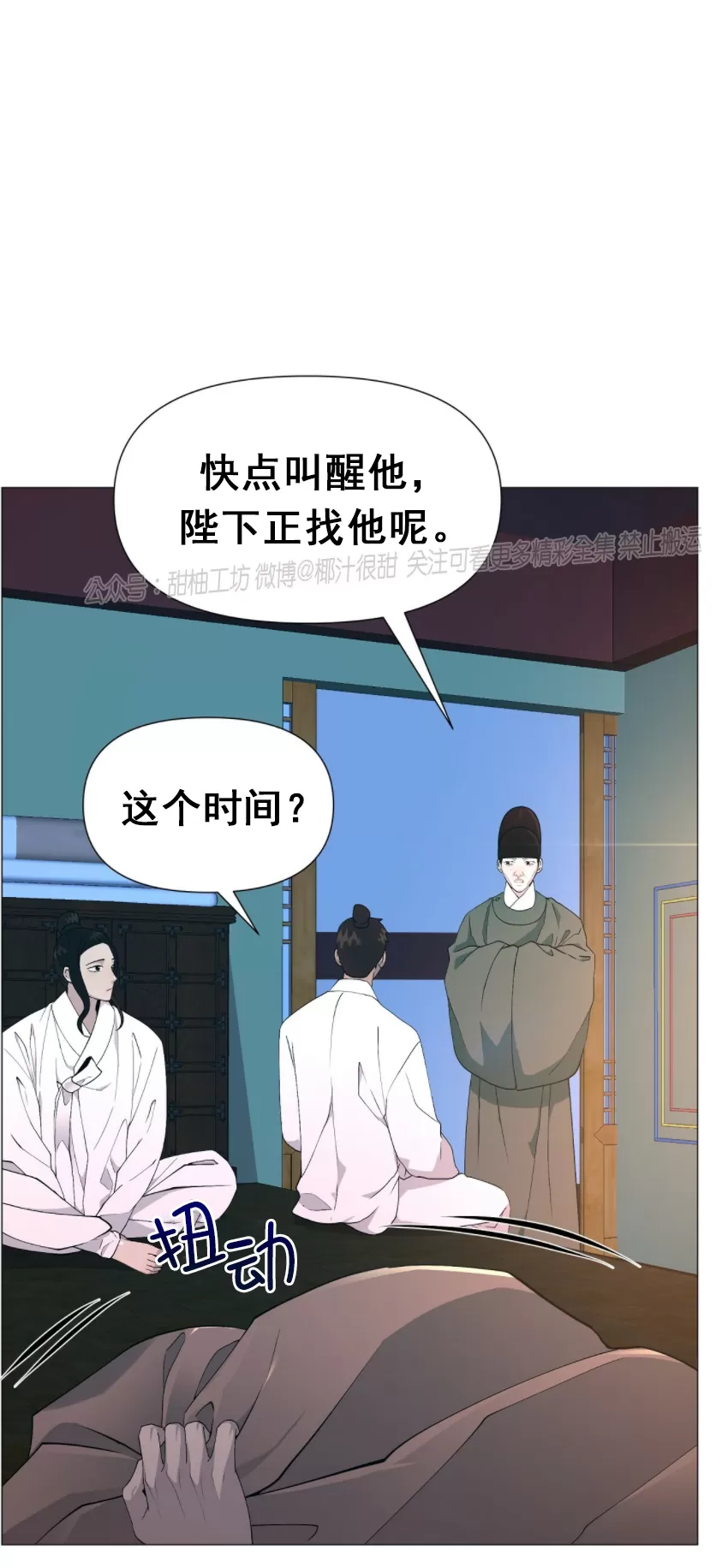夜叉化演记漫画,第10话4图