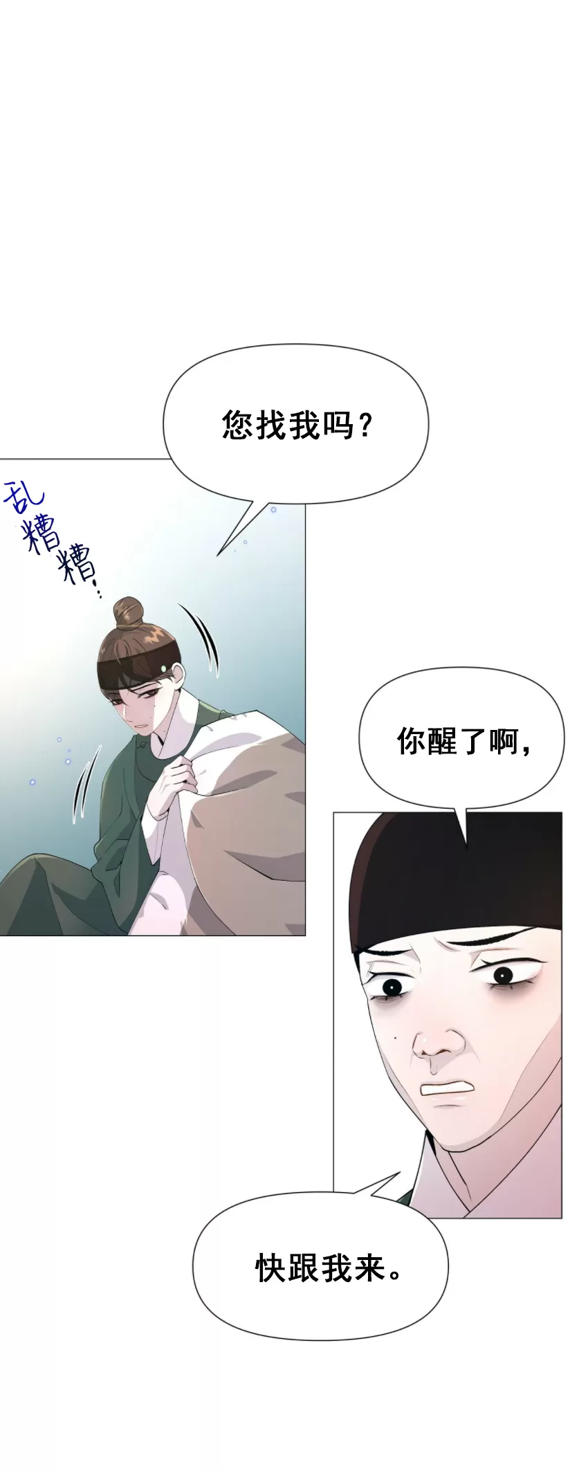 夜叉化演记漫画,第10话5图