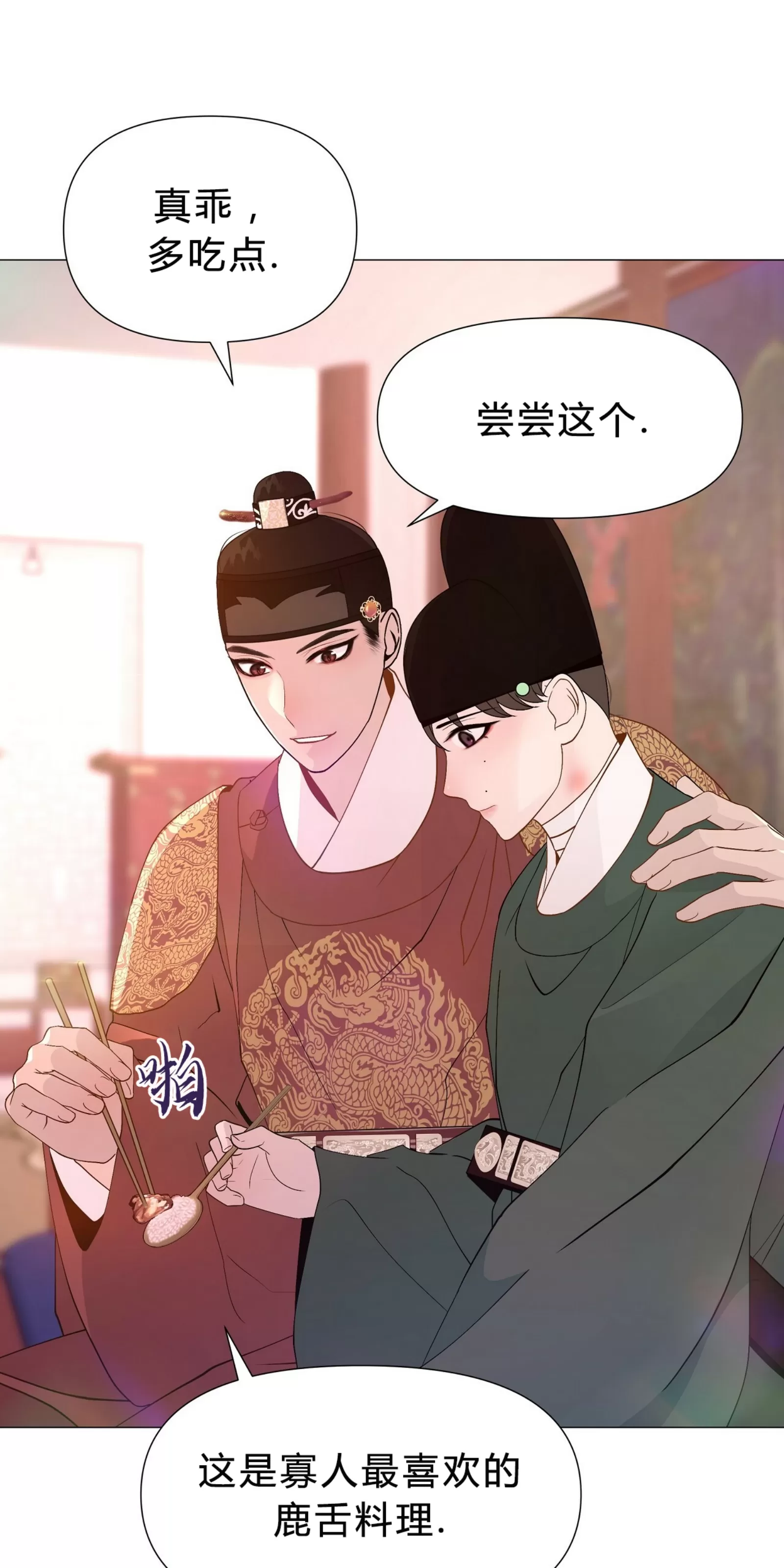 夜叉化演记漫画,第14话3图