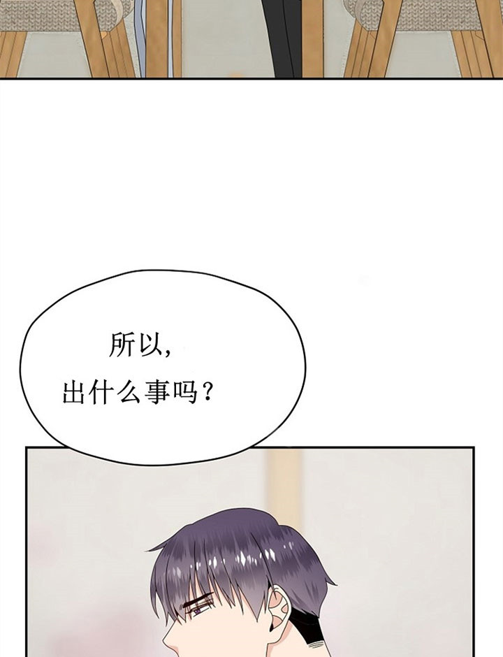 欧米伽的恋爱啵乐漫画,第56话3图
