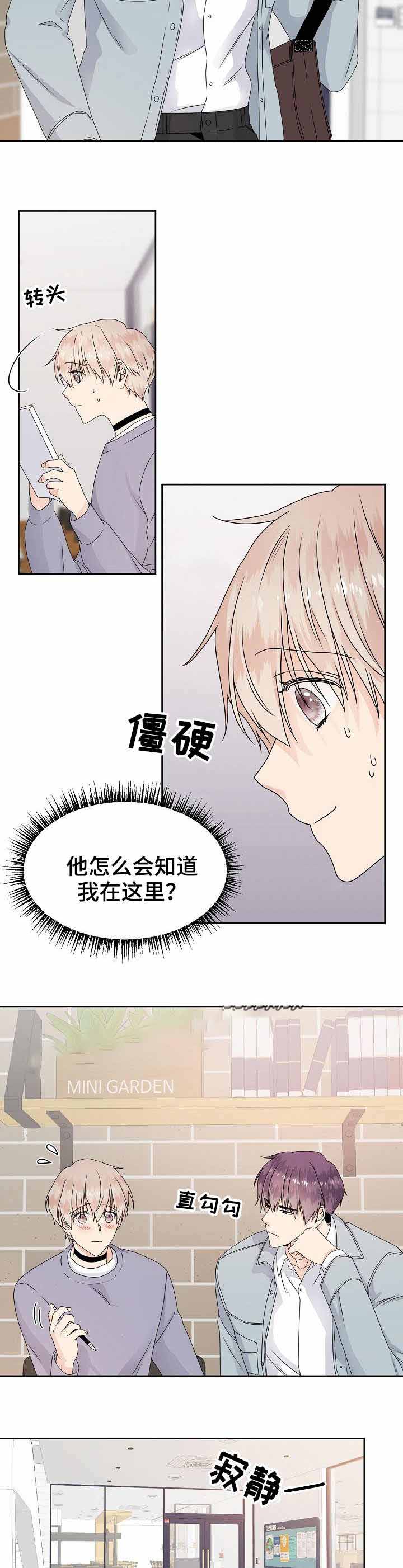 欧米伽的恋爱漫画免费观看11漫画,第15话2图