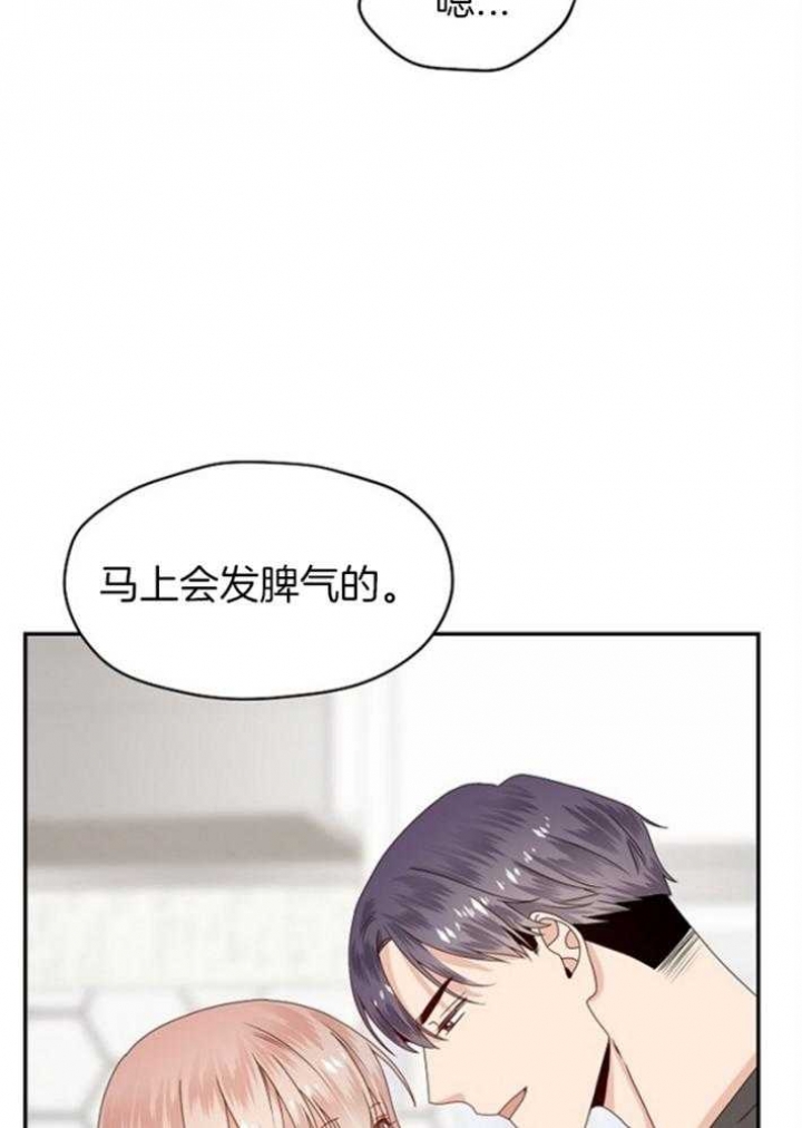 欧米伽的恋爱全集漫画,第75话1图