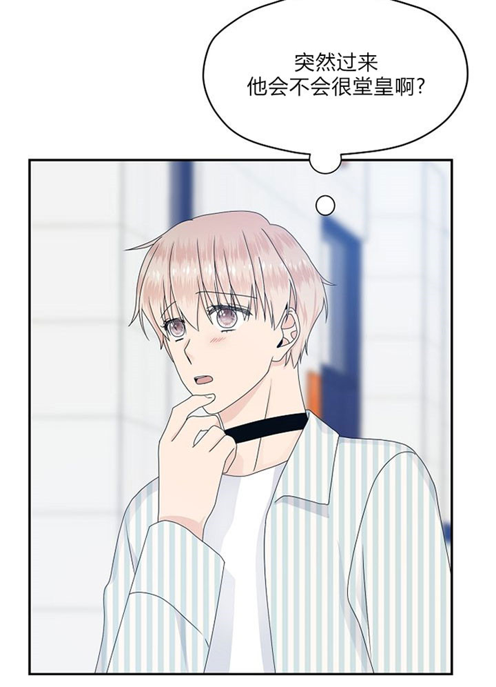欧米伽在京东是正品吗漫画,第38话2图