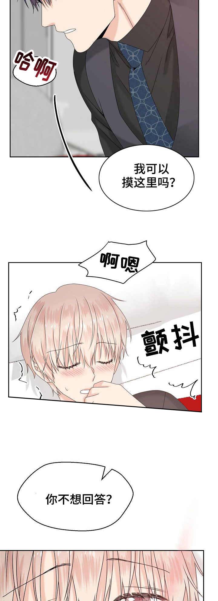 欧米伽的恋爱啵乐漫画,第13话2图