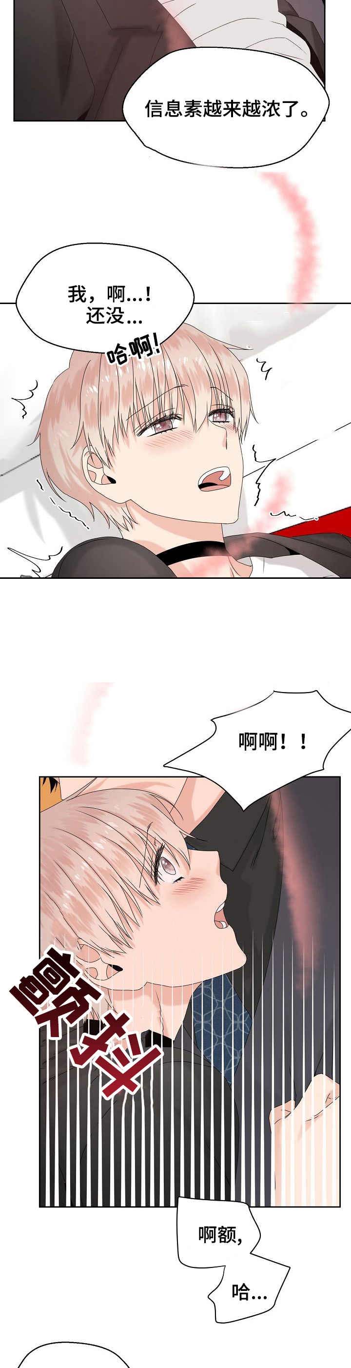 欧米伽的恋爱啵乐漫画,第13话5图