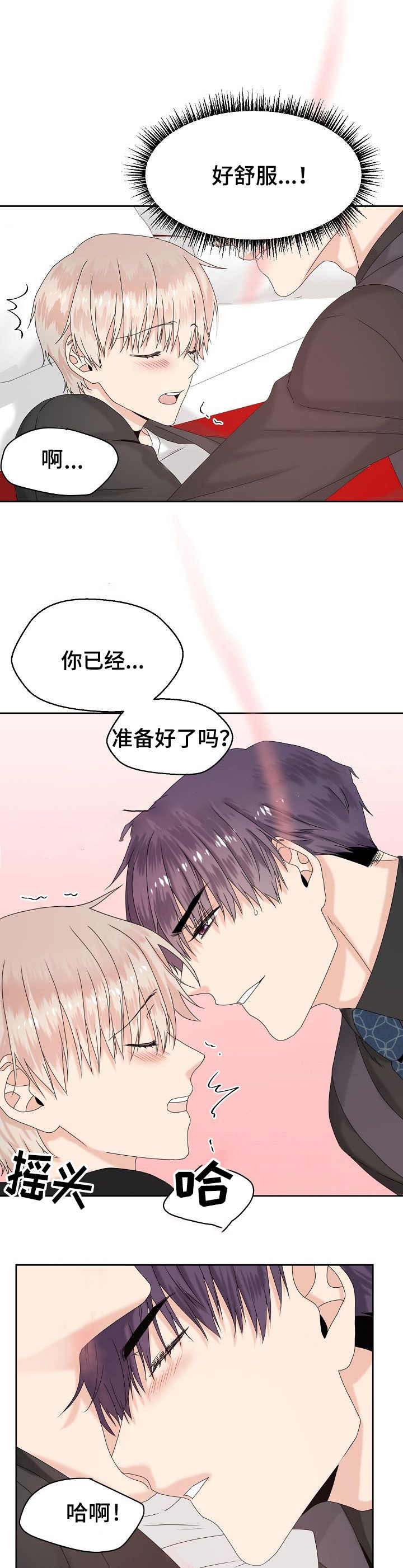 欧米伽的恋爱啵乐漫画,第13话4图