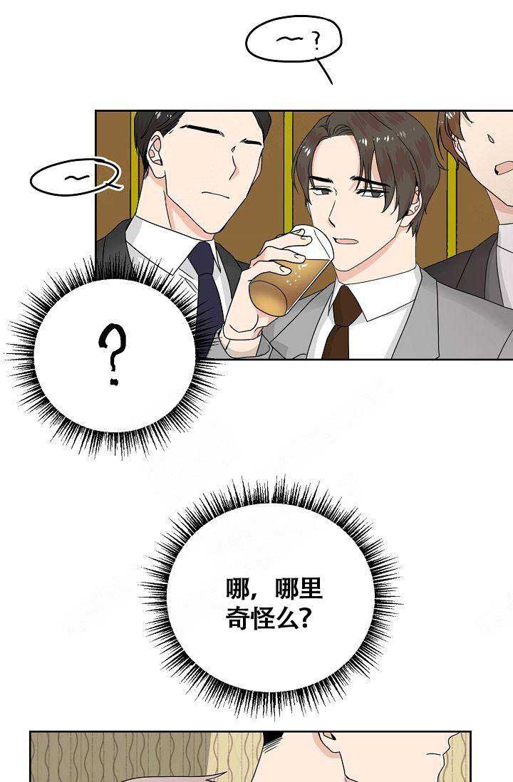 欧米伽在京东是正品吗漫画,第8话1图