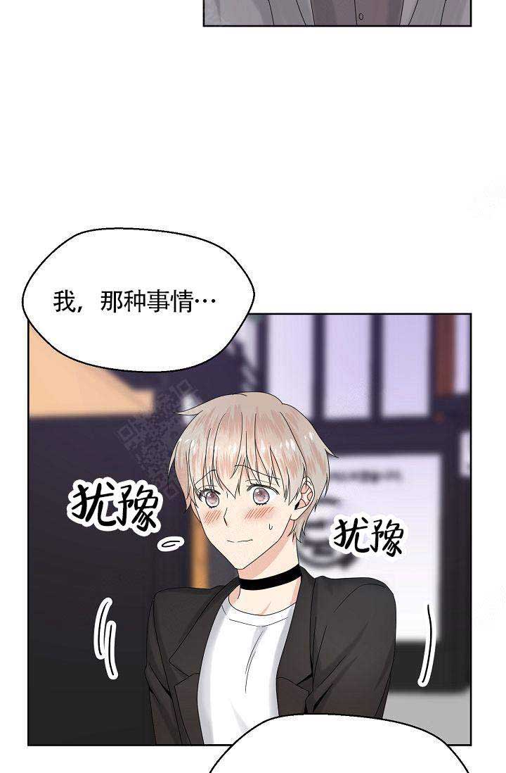 欧米伽在京东是正品吗漫画,第11话2图