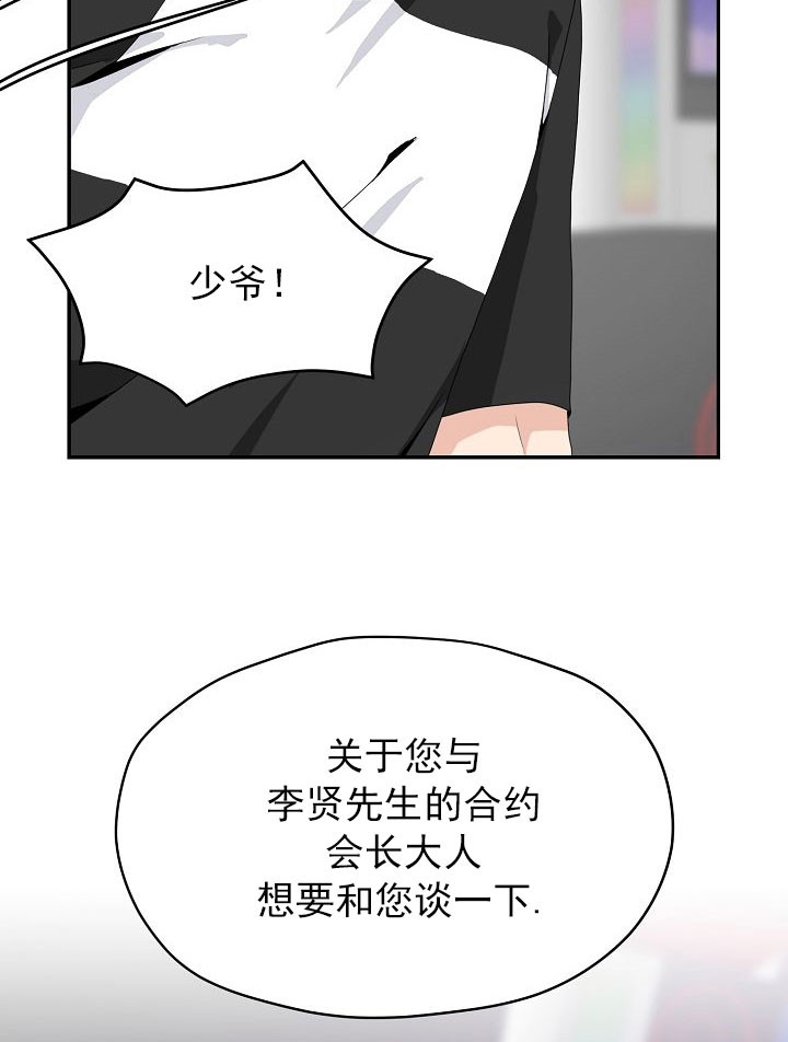 欧米伽的恋爱啵乐漫画,第48话5图