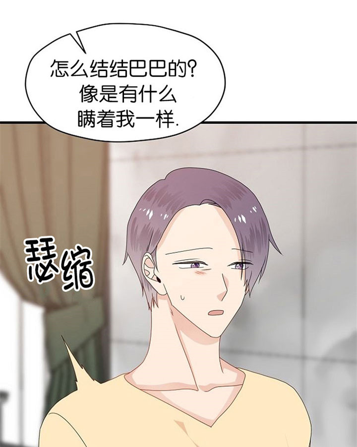 欧米伽在京东是正品吗漫画,第45话3图