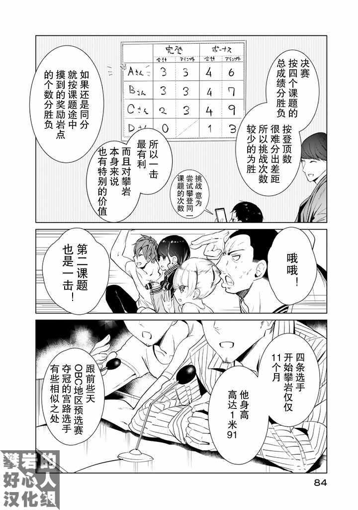 攀岩上学的孩子视频漫画,第27话4图
