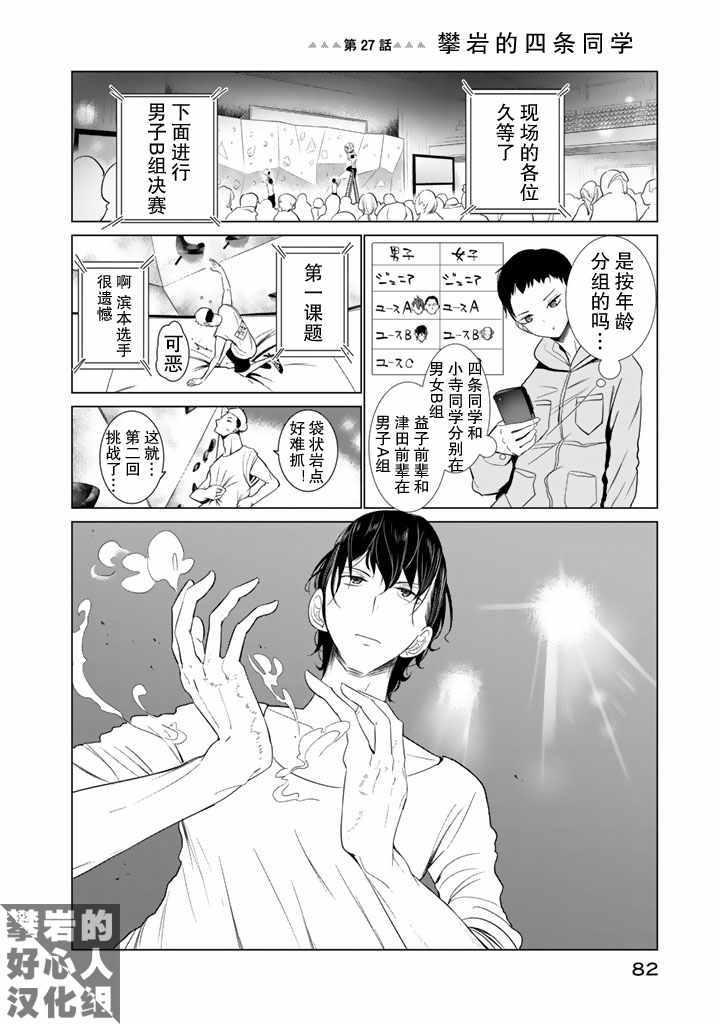 攀岩上学的孩子视频漫画,第27话2图