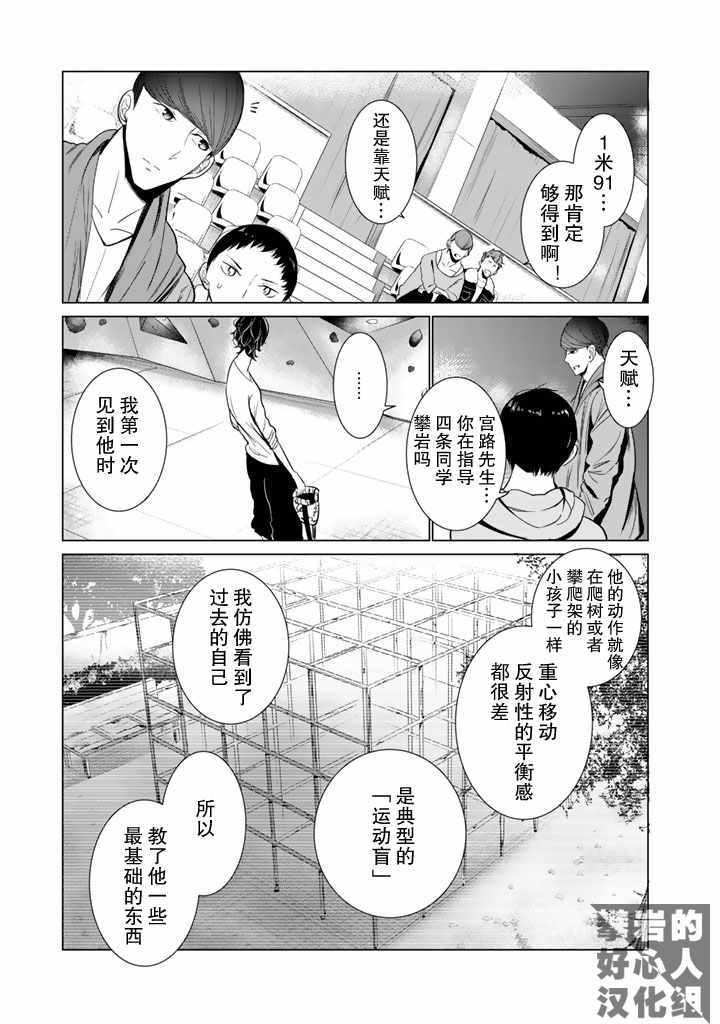 攀岩上学的孩子视频漫画,第27话5图