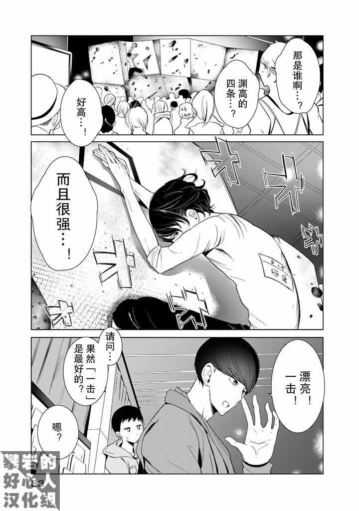 攀岩上学的孩子视频漫画,第27话3图