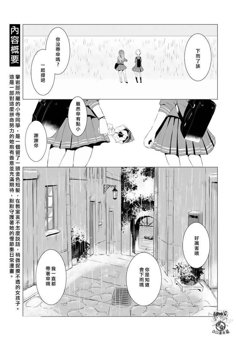 攀岩的小知识漫画,第12话3图
