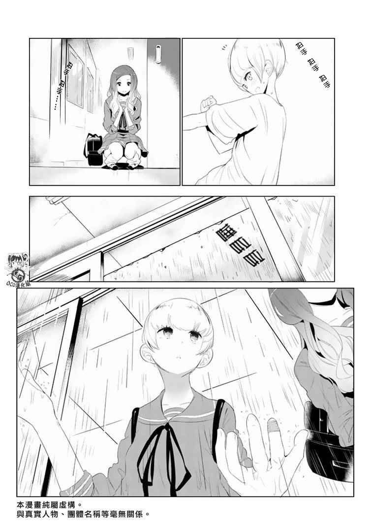 攀岩的小知识漫画,第12话2图
