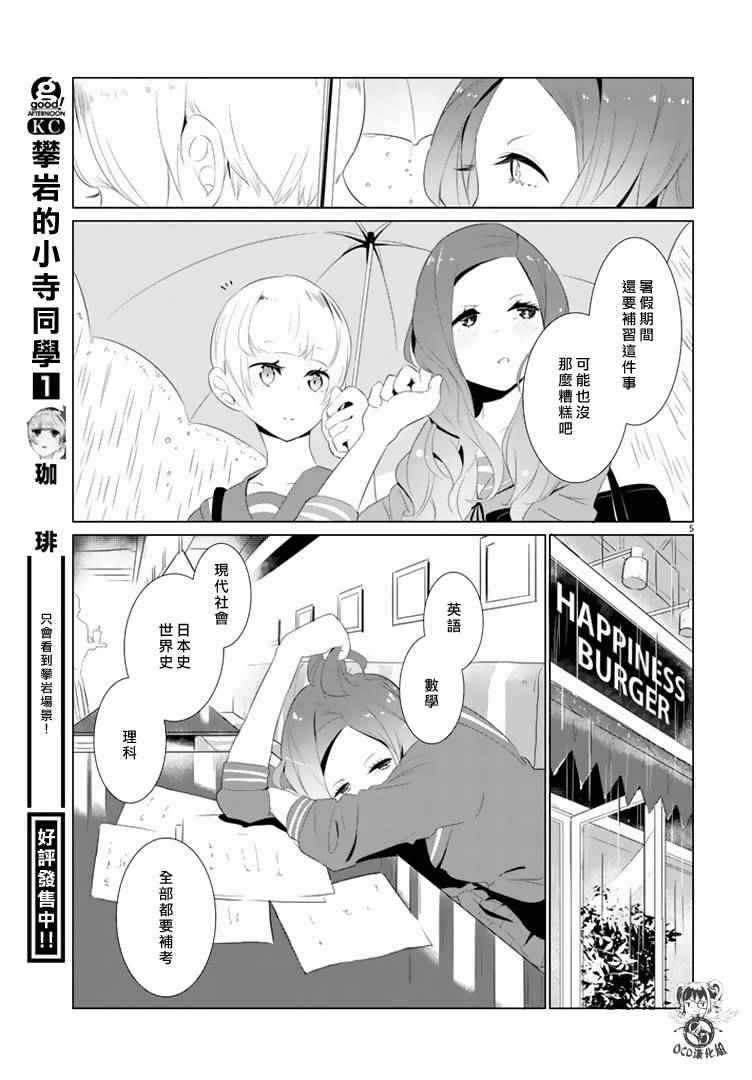攀岩的小知识漫画,第12话5图
