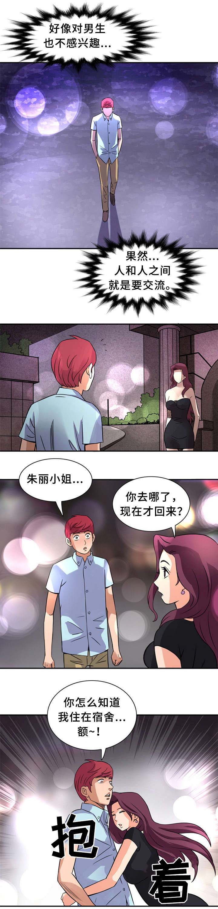 巷尾信歌词漫画,第18话4图