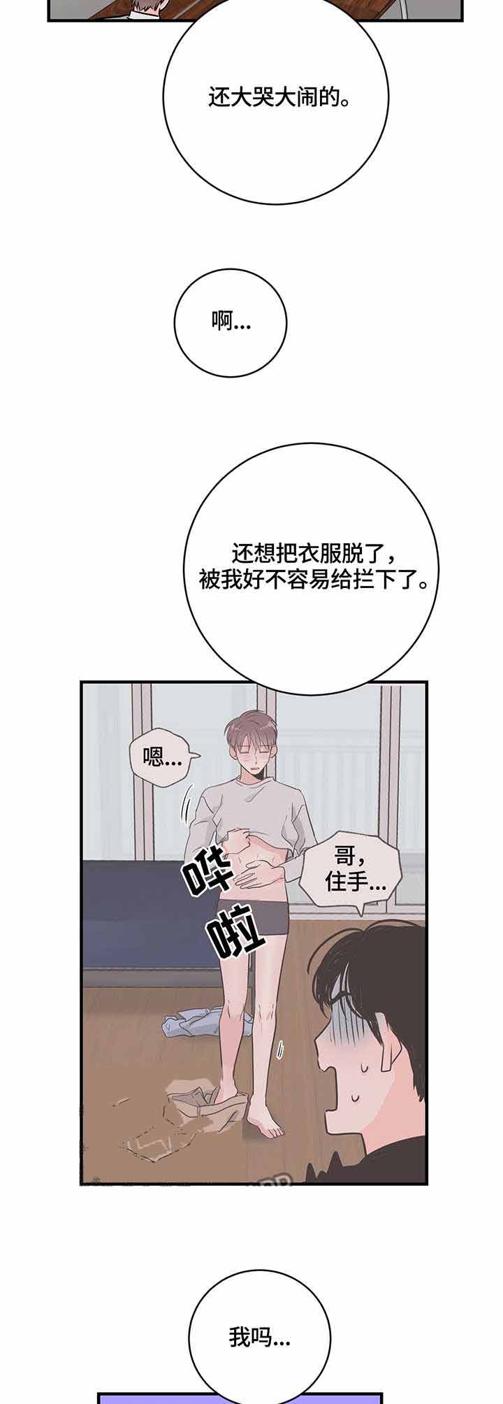 追爱家族免费观看漫画,第19话2图