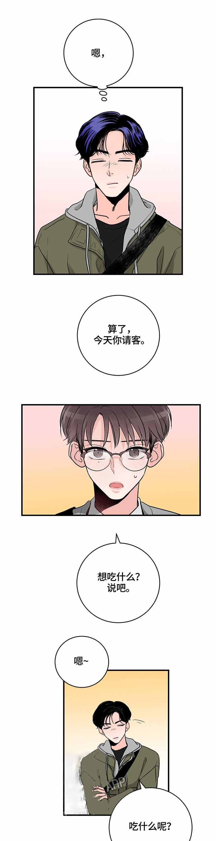 追爱家族免费观看漫画,第19话4图