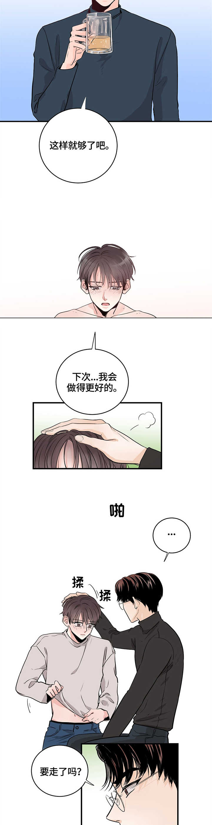追爱演员表漫画,第1话2图