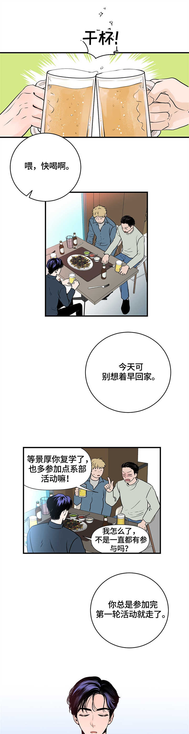 追爱演员表漫画,第1话1图