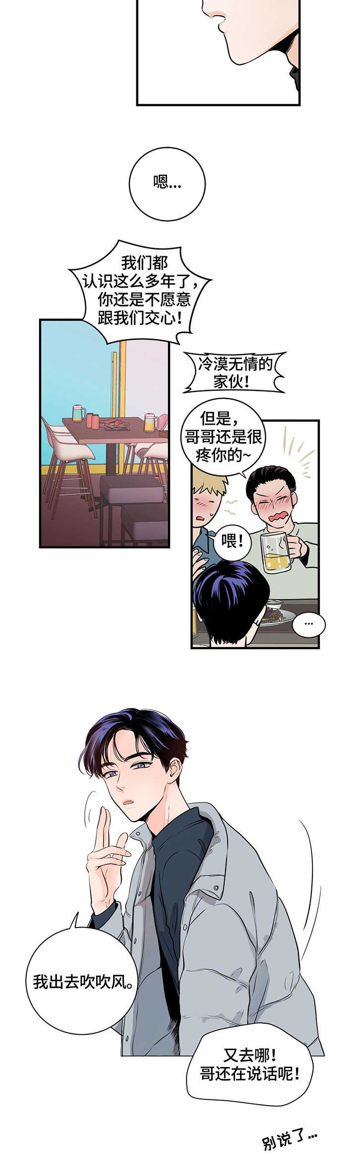 追爱演员表漫画,第1话3图