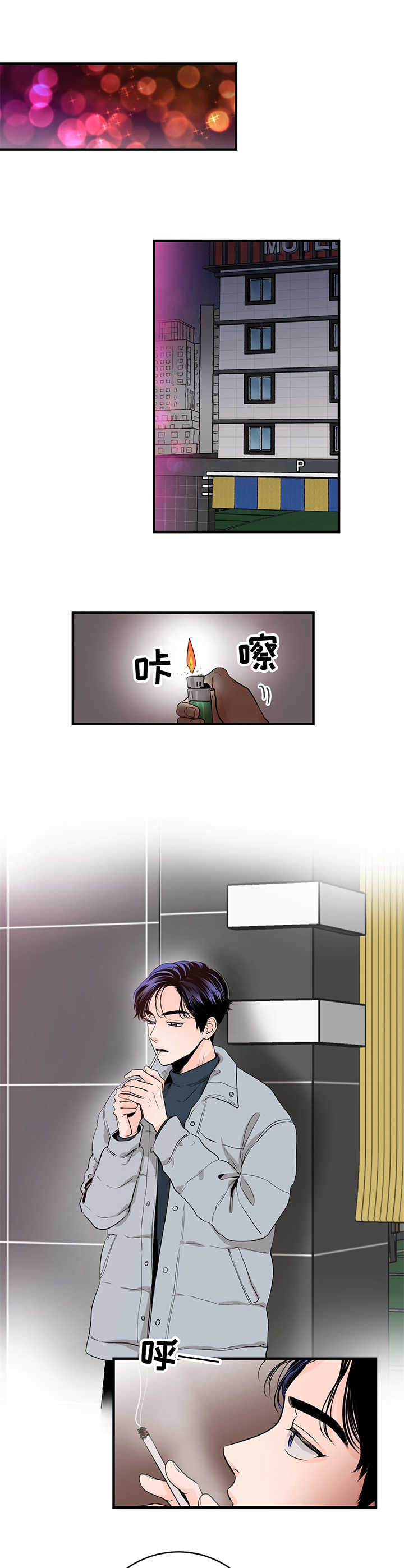 追爱演员表漫画,第1话4图