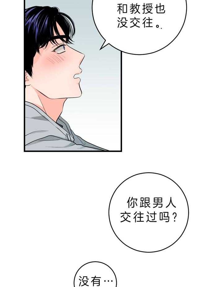 追爱家族免费观看漫画,第61话3图