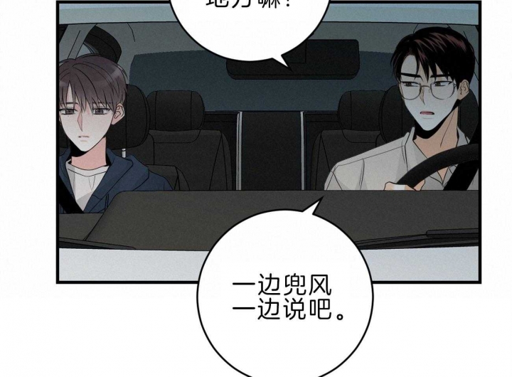 追爱家族免费观看漫画,第89话5图