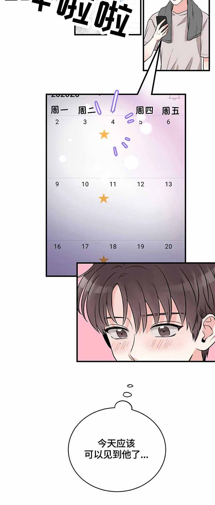 追爱家族免费观看漫画,第7话4图