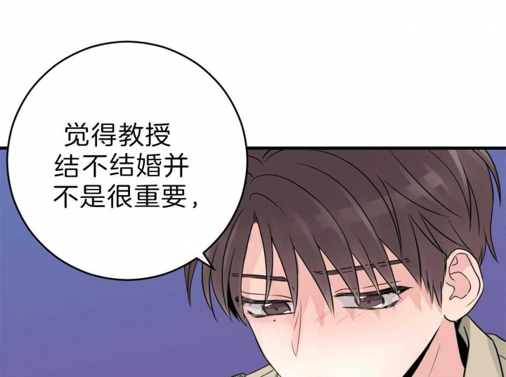 追爱家族免费观看漫画,第84话5图