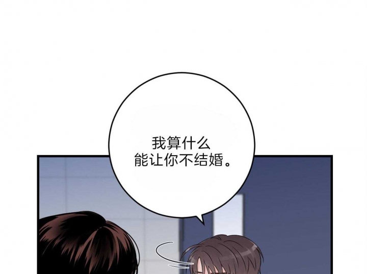 追爱家族免费观看漫画,第84话1图