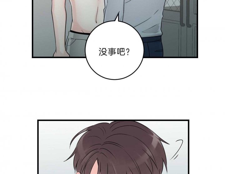 追爱家族免费观看漫画,第76话3图